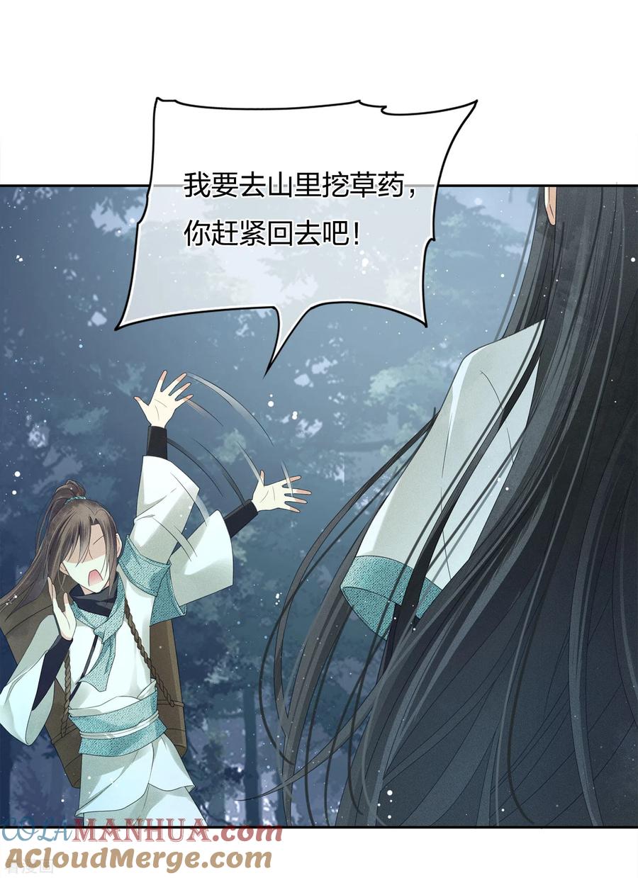 长相思 第8话 不会离开2 第11页