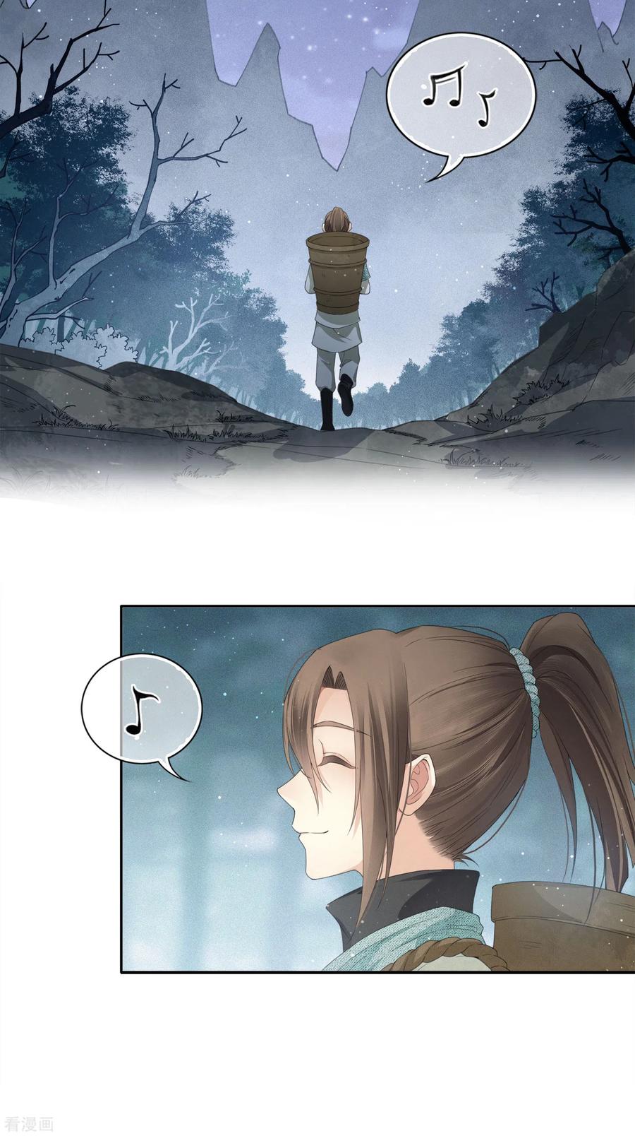 长相思 第8话 不会离开2 第8页