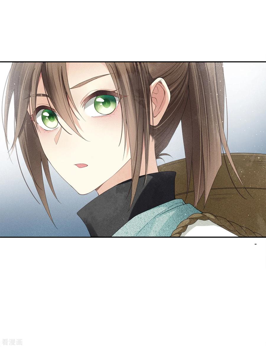 长相思 第8话 不会离开2 第16页