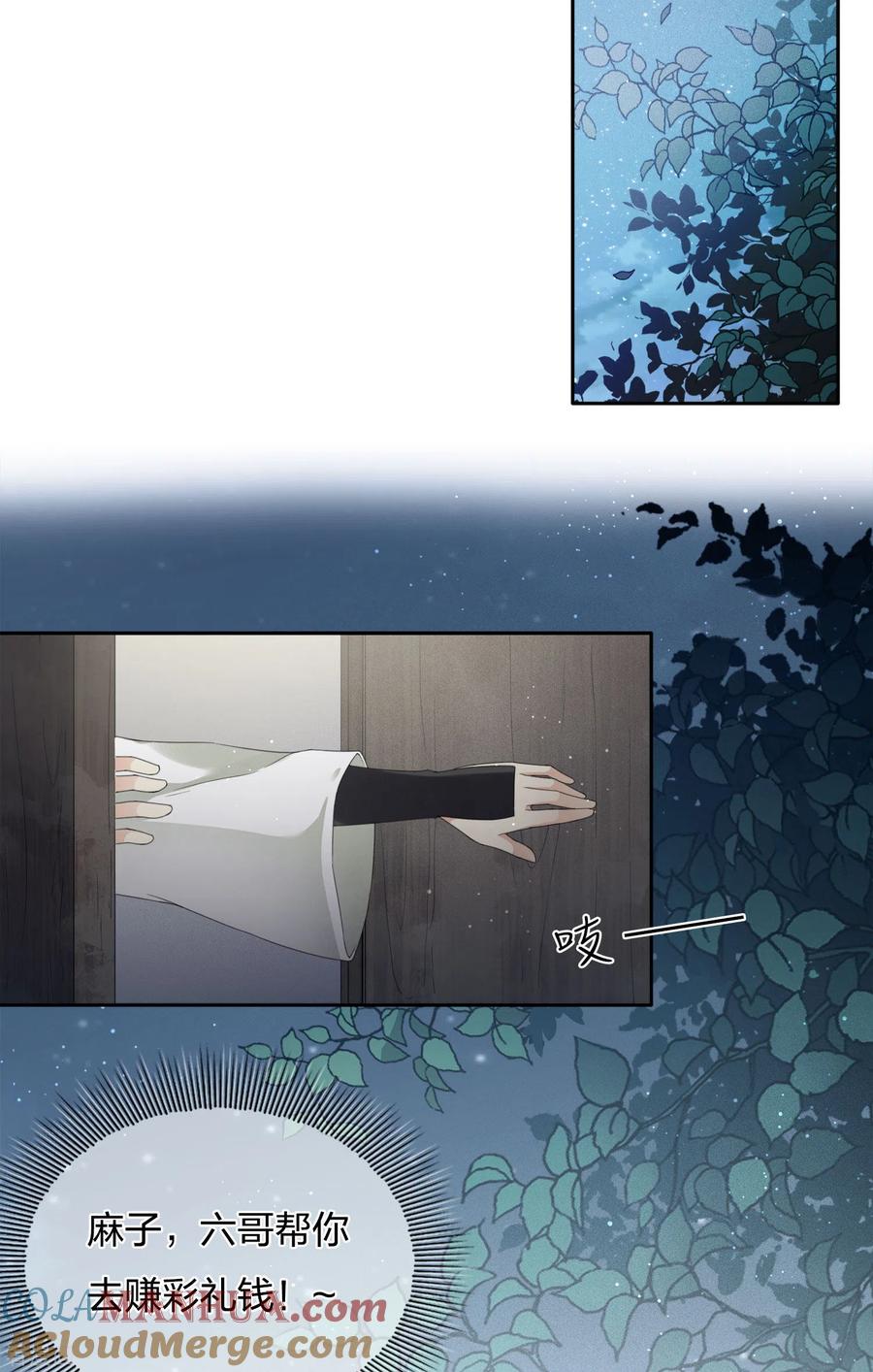 长相思 第8话 不会离开2 第5页