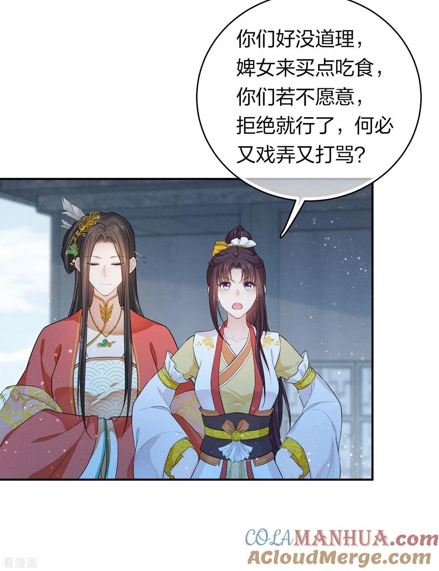 长相思 第93话 遭遇 第11页