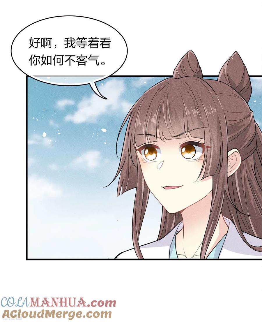 长相思 第93话 遭遇 第21页