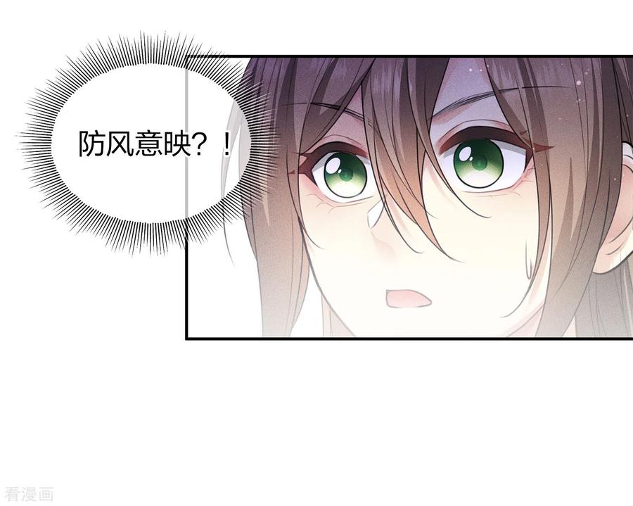 长相思 第93话 遭遇 第8页