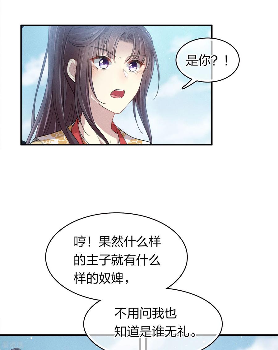 长相思 第93话 遭遇 第14页