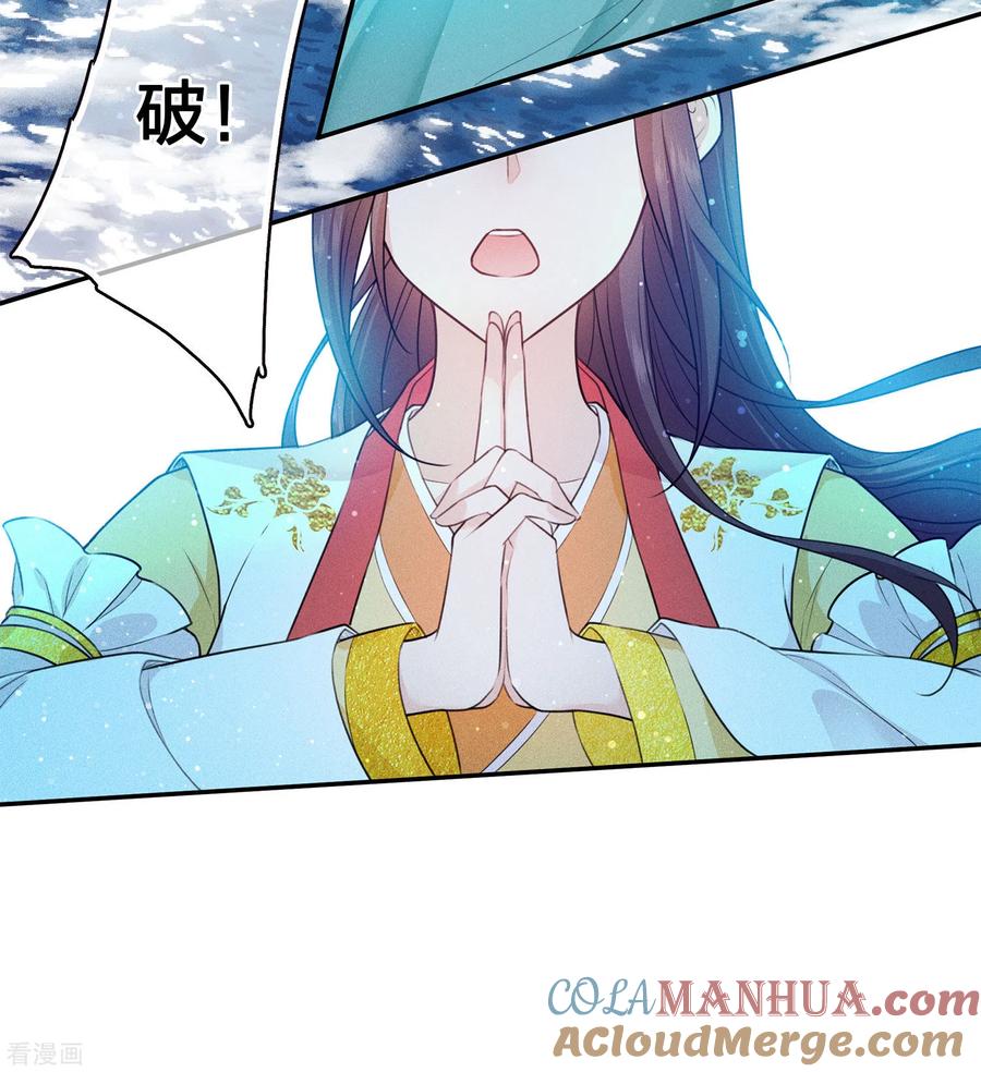 长相思 第93话 遭遇 第5页