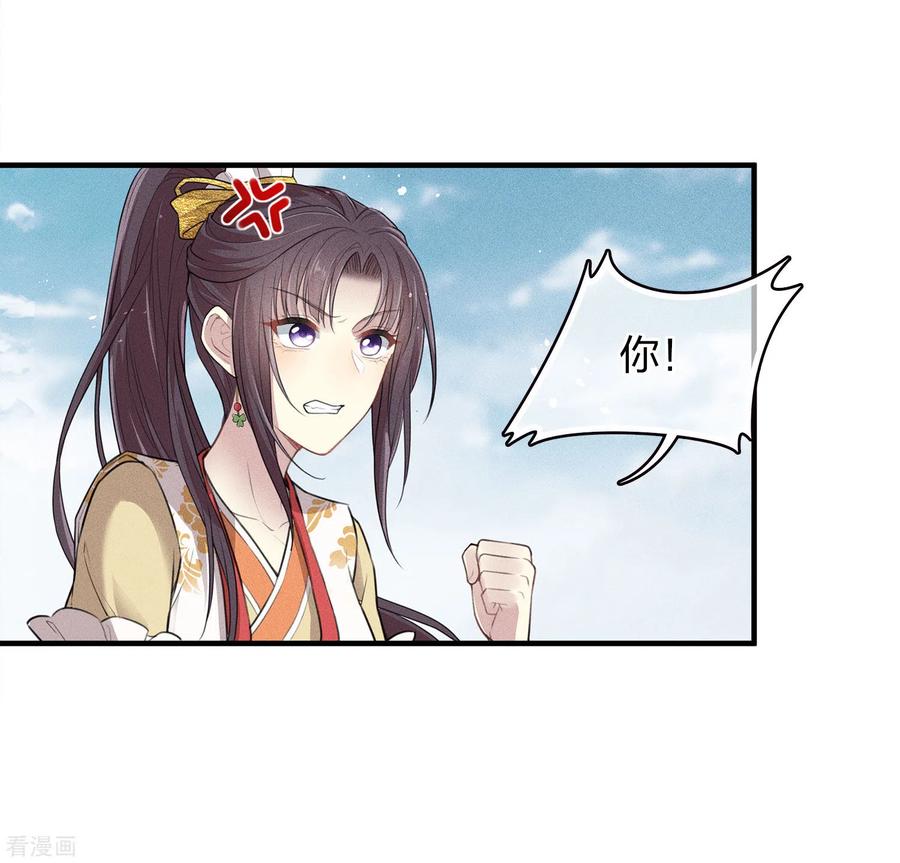 长相思 第93话 遭遇 第16页