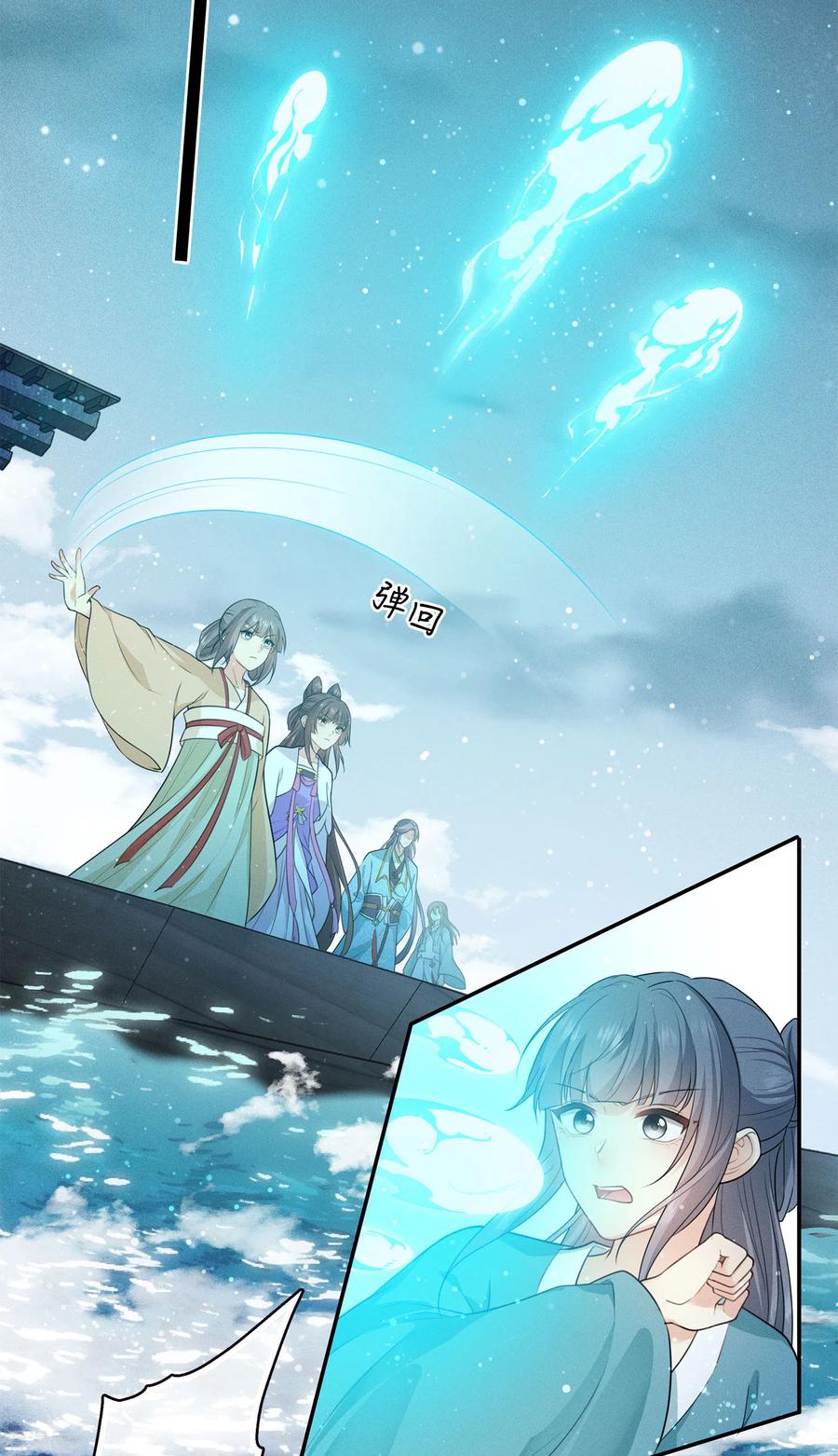 长相思 第93话 遭遇 第4页