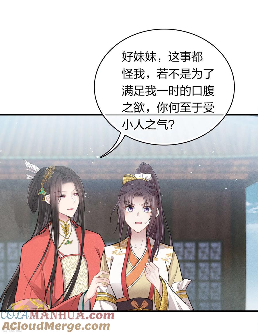 长相思 第93话 遭遇 第17页