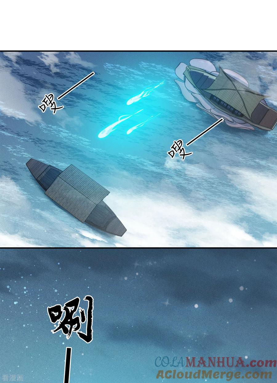 长相思 第93话 遭遇 第3页