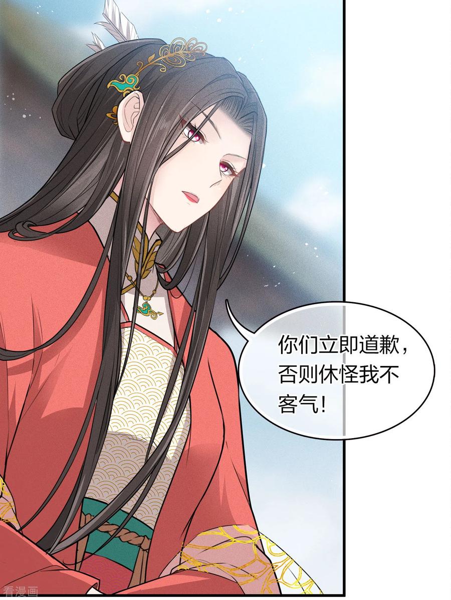 长相思 第93话 遭遇 第20页