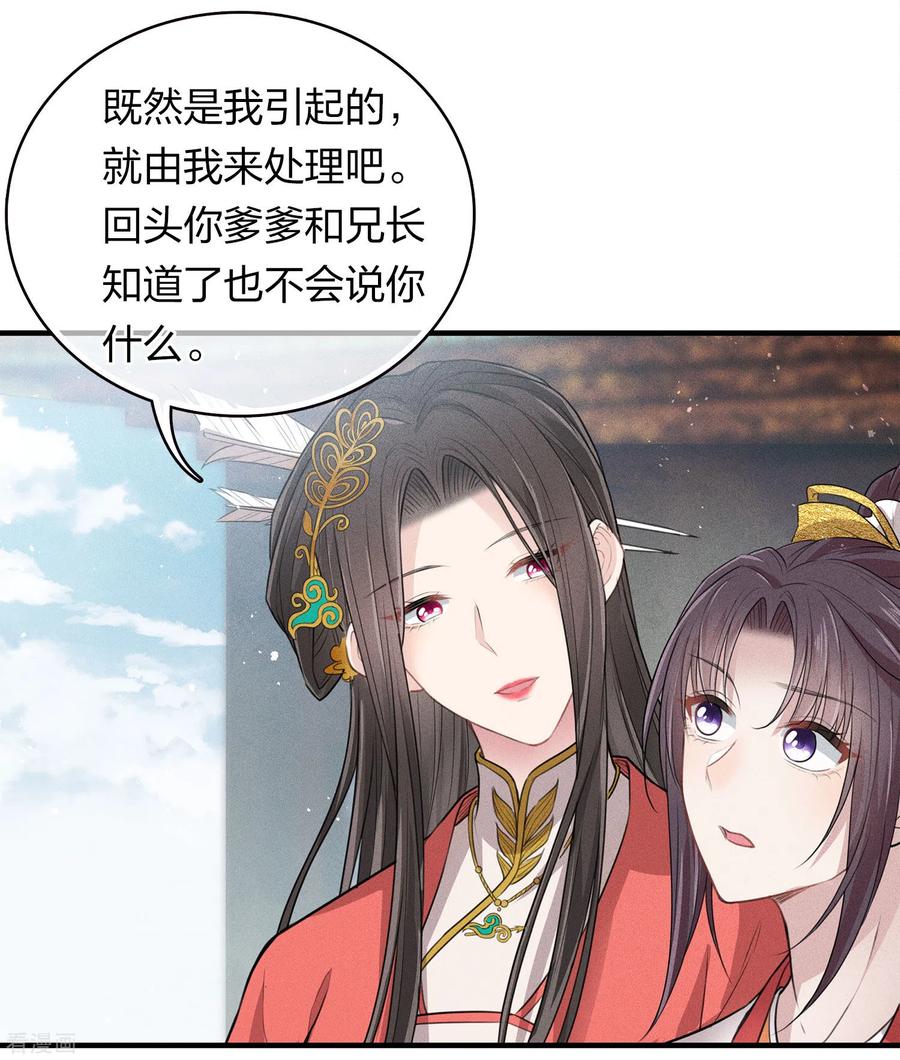 长相思 第93话 遭遇 第18页