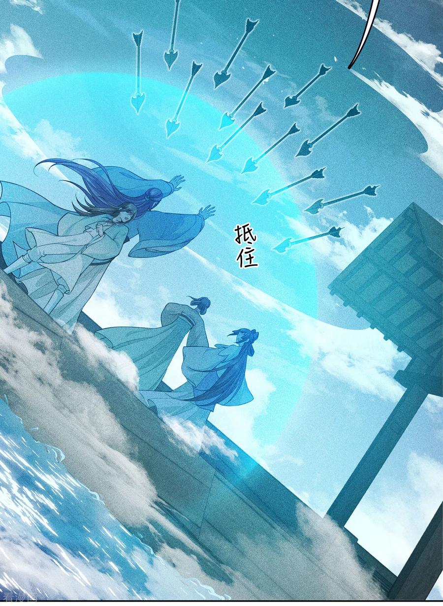 长相思 第94话 危机 第4页