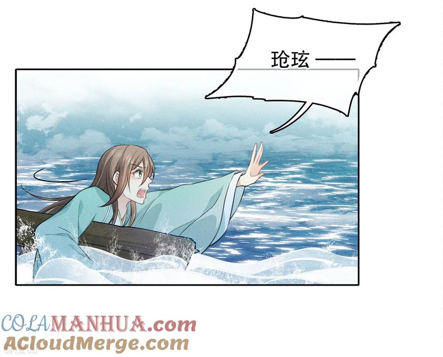 长相思 第94话 危机 第13页