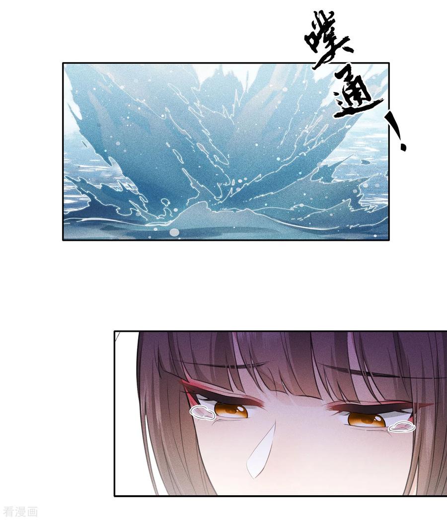 长相思 第94话 危机 第26页