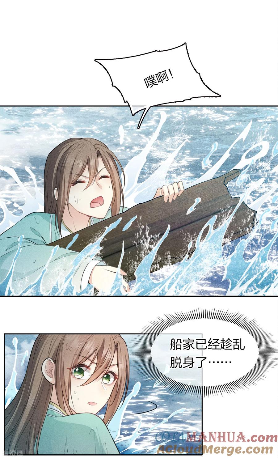 长相思 第94话 危机 第9页