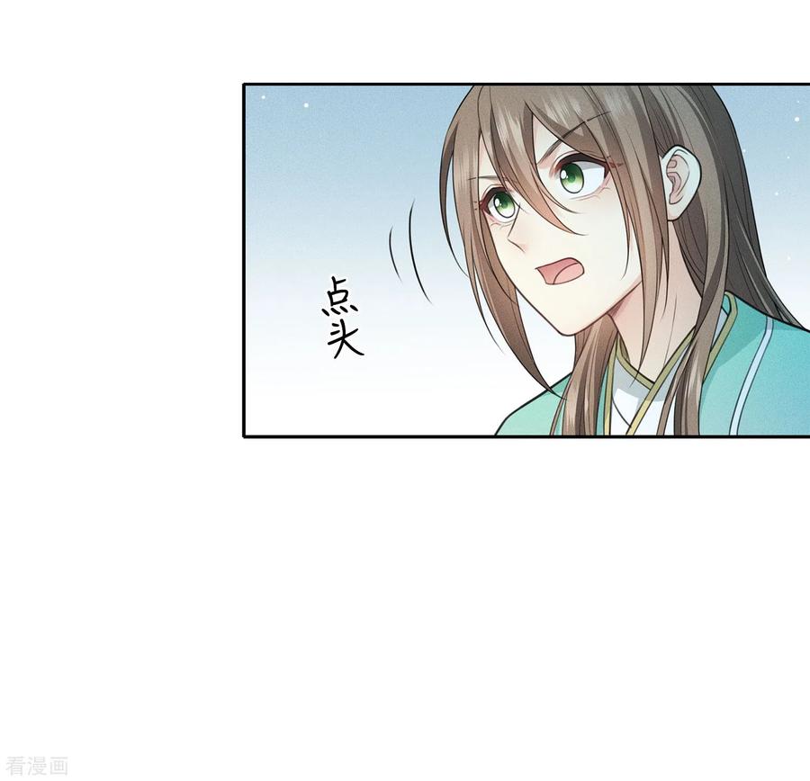 长相思 第94话 危机 第18页