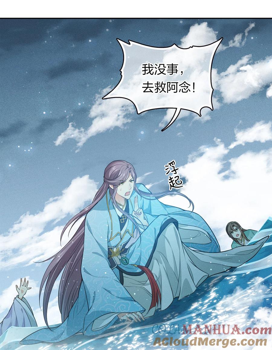 长相思 第94话 危机 第15页