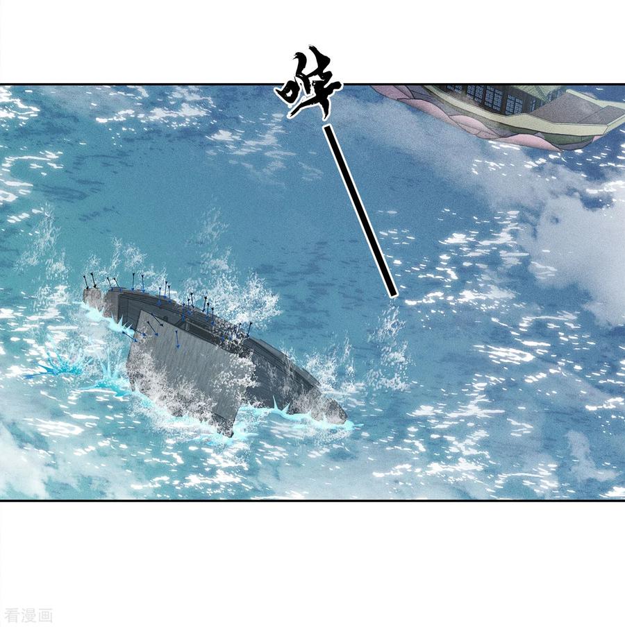 长相思 第94话 危机 第8页
