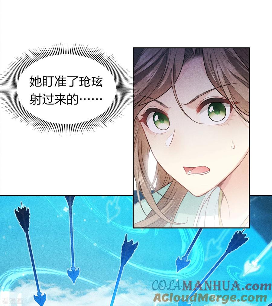 长相思 第94话 危机 第5页