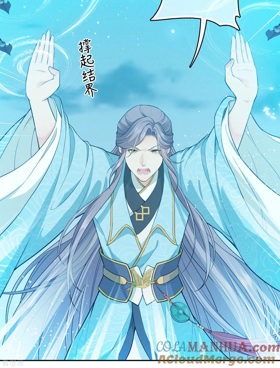 长相思 第94话 危机 第17页