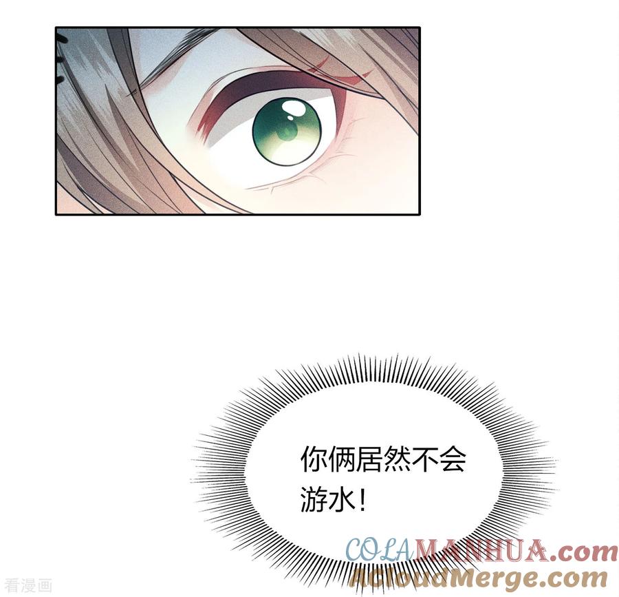 长相思 第94话 危机 第11页