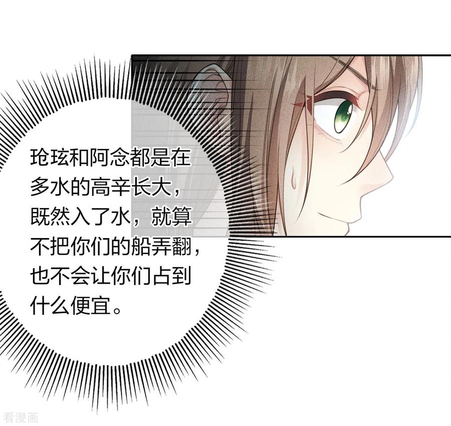 长相思 第94话 危机 第10页
