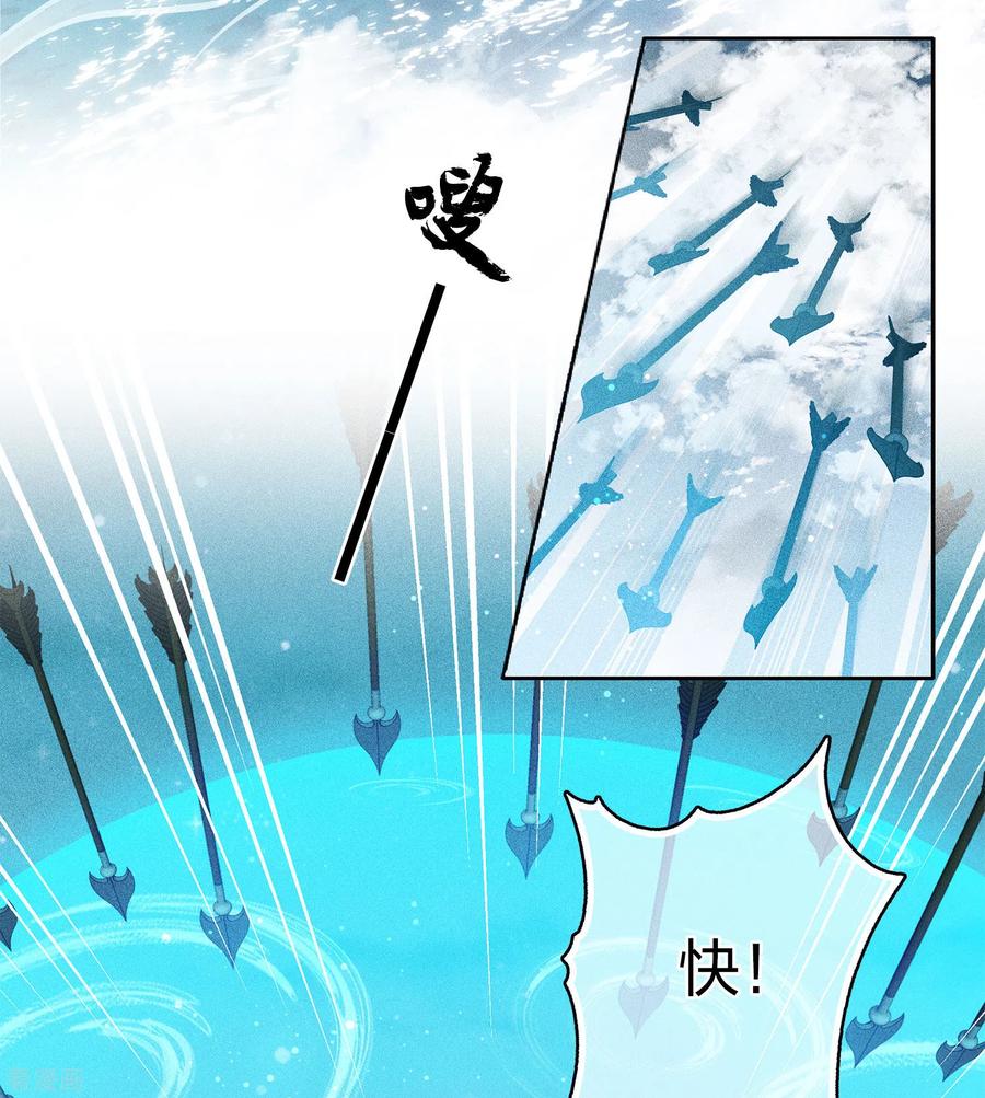 长相思 第94话 危机 第16页
