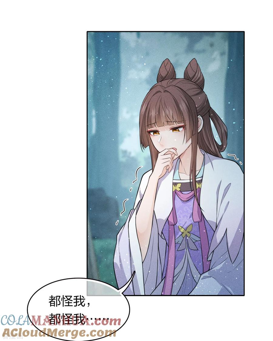 长相思 第94话 危机 第27页