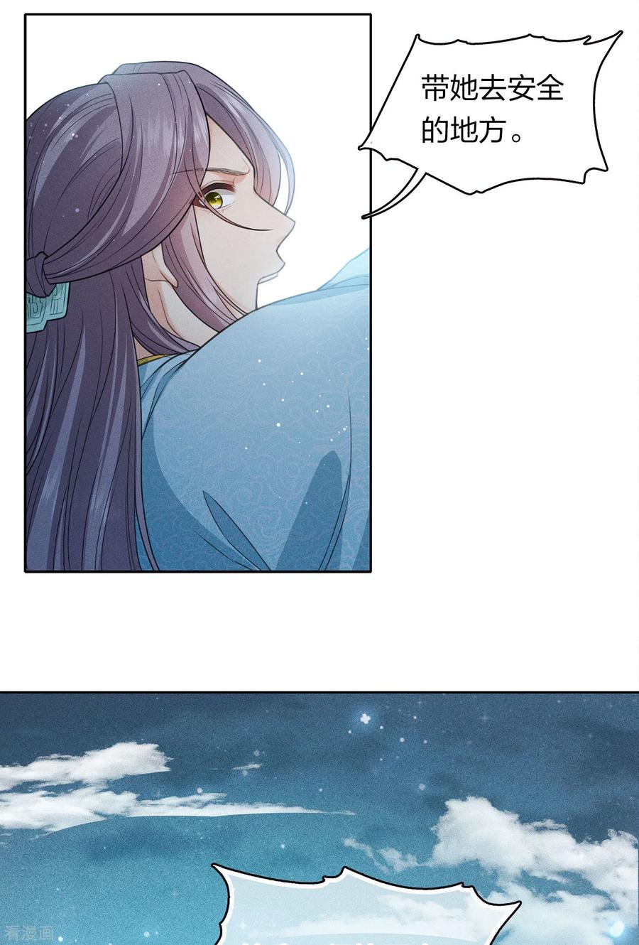 长相思 第94话 危机 第20页