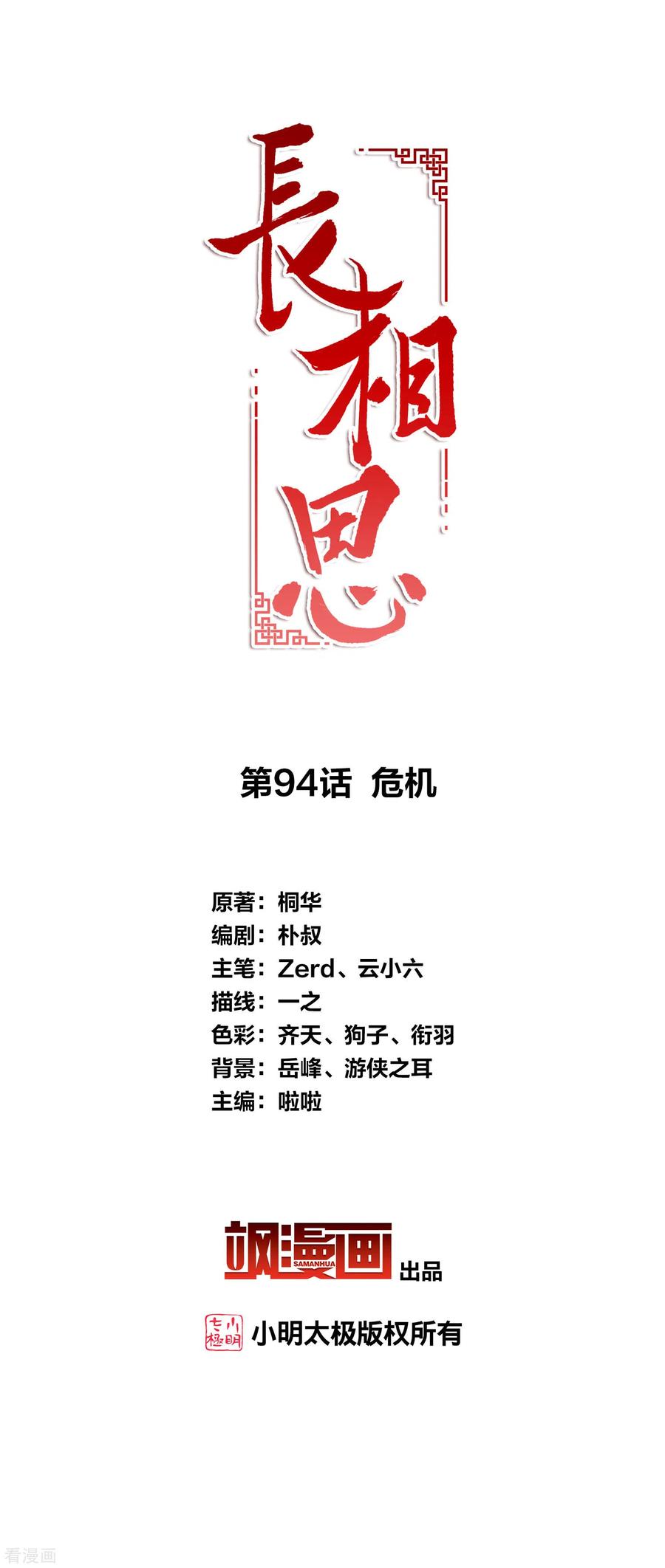 长相思 第94话 危机 第2页