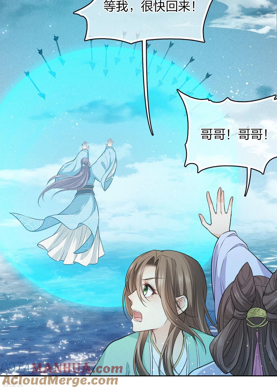 长相思 第94话 危机 第21页