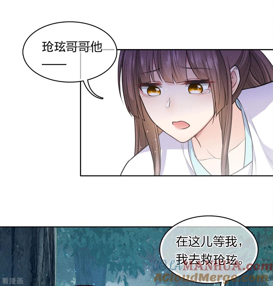 长相思 第94话 危机 第23页