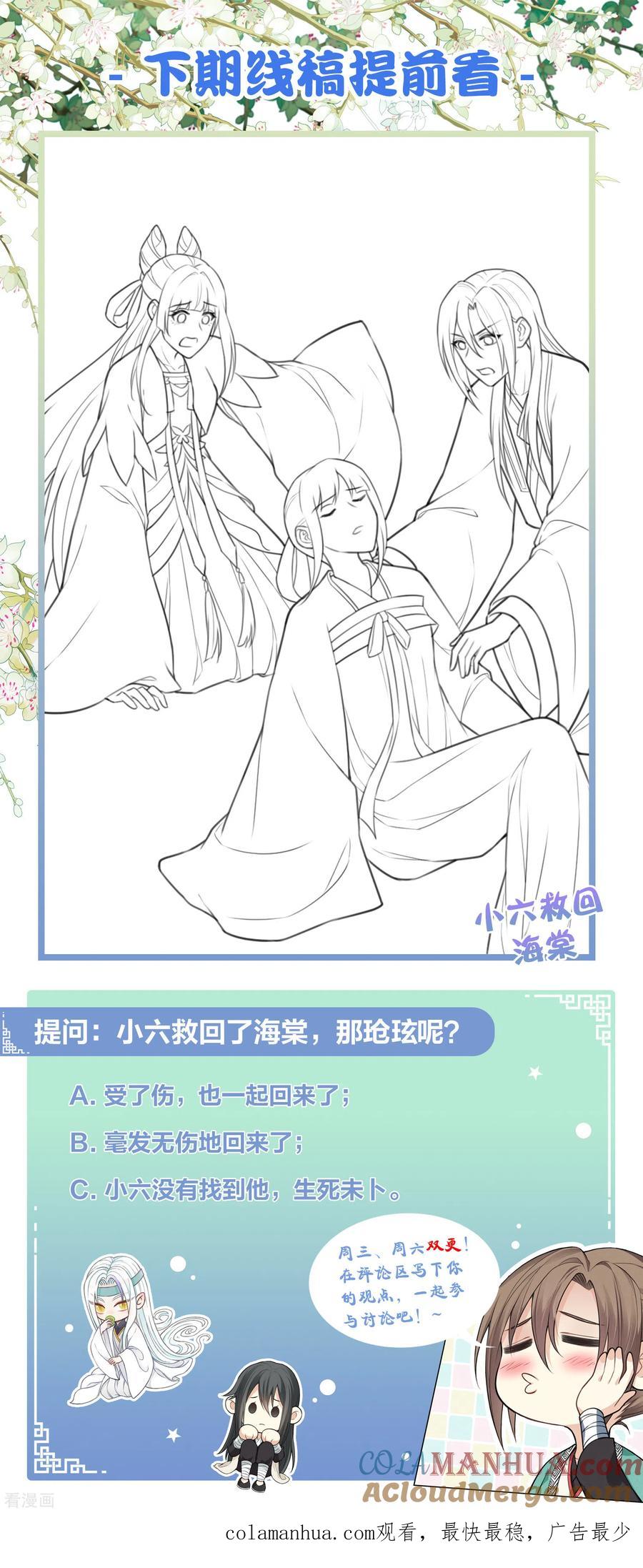 长相思 第94话 危机 第29页