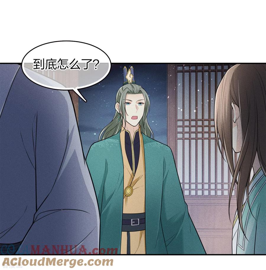 长相思 第95话 失踪 第19页