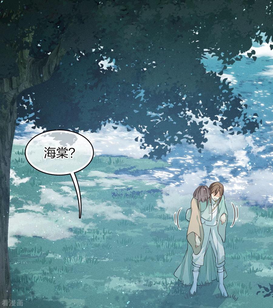 长相思 第95话 失踪 第4页