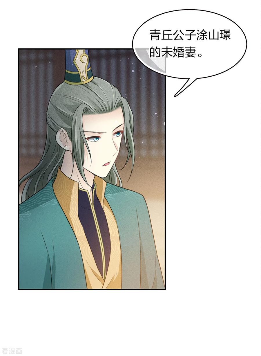 长相思 第95话 失踪 第26页