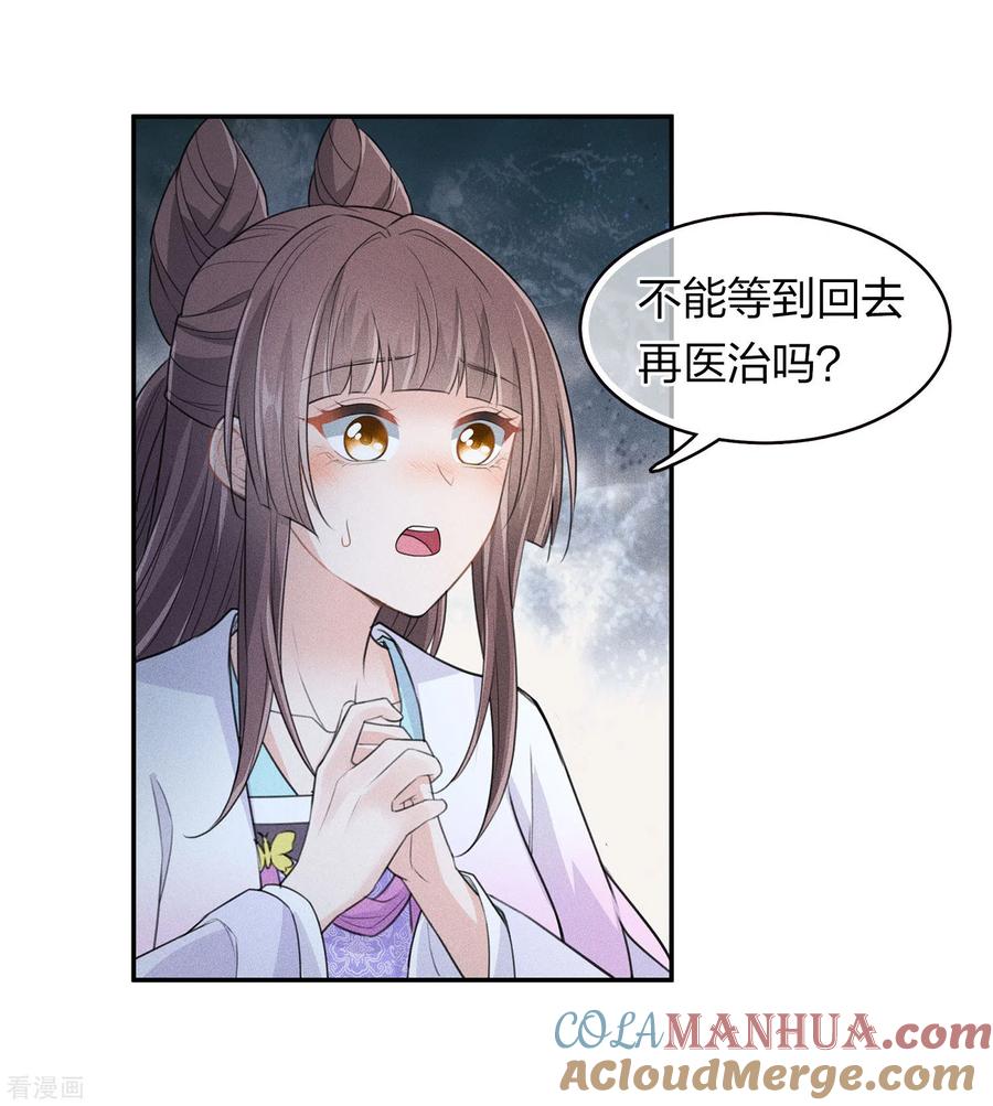 长相思 第95话 失踪 第9页