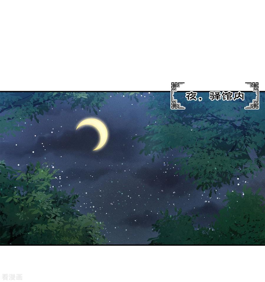 长相思 第95话 失踪 第16页