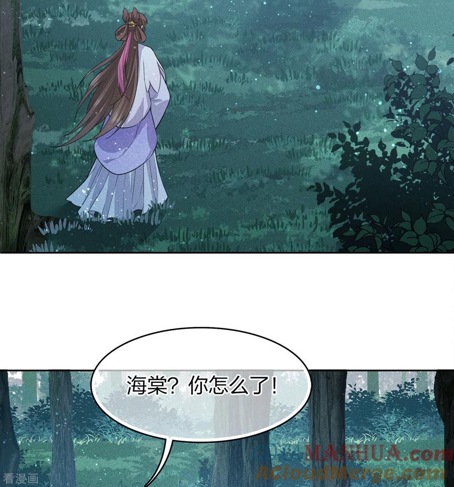 长相思 第95话 失踪 第5页