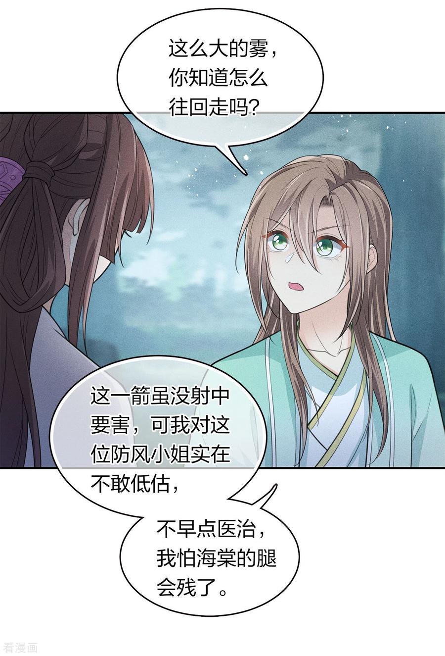 长相思 第95话 失踪 第10页