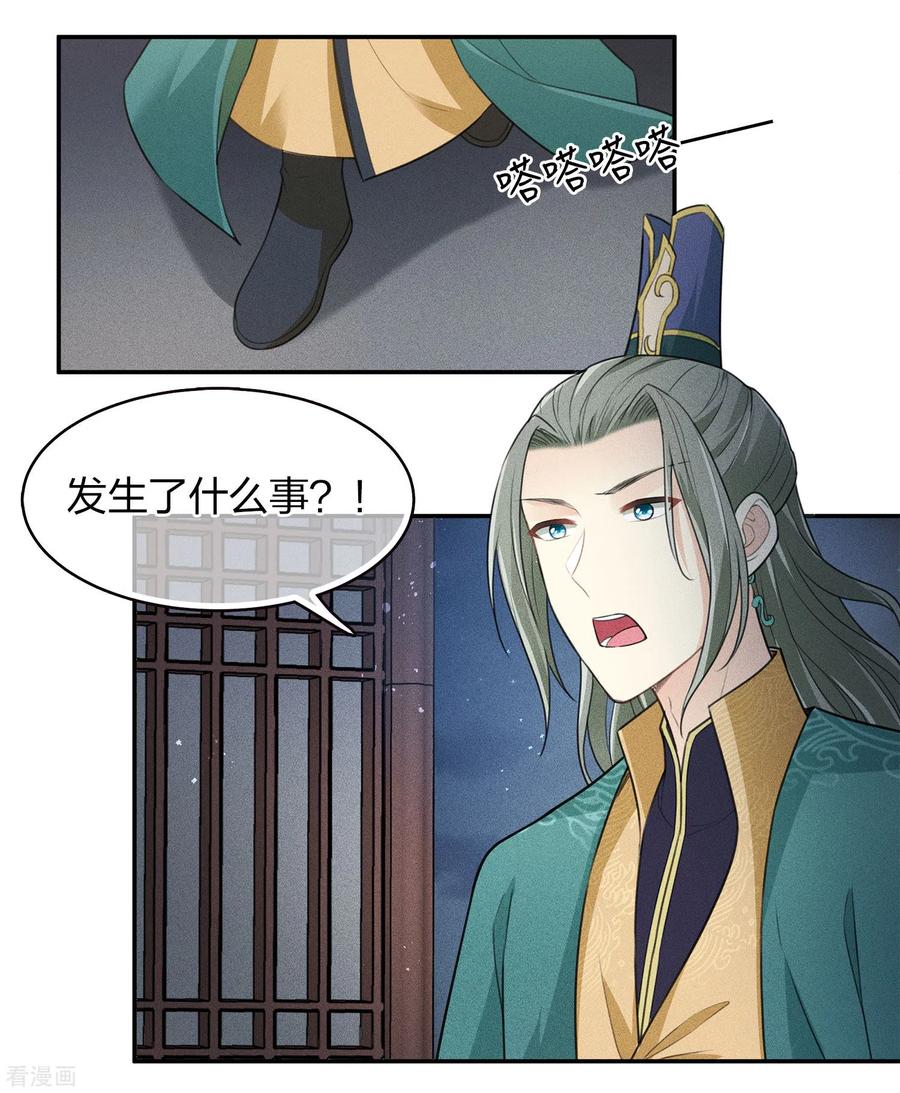 长相思 第95话 失踪 第18页