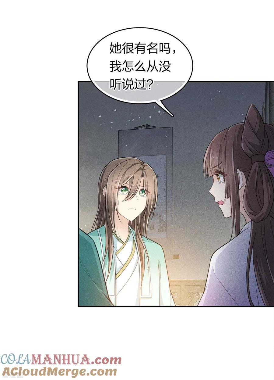 长相思 第95话 失踪 第25页