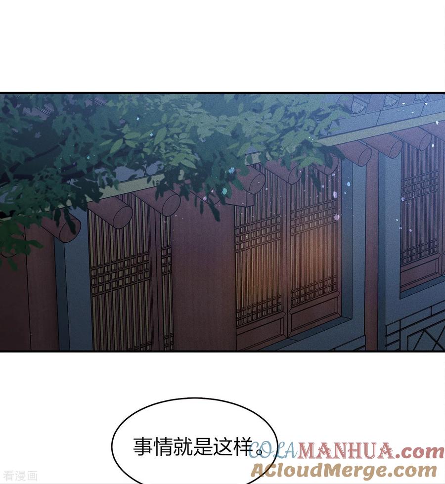 长相思 第95话 失踪 第21页