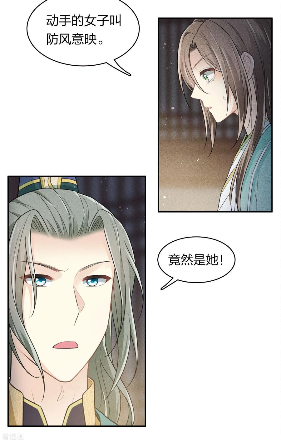 长相思 第95话 失踪 第24页