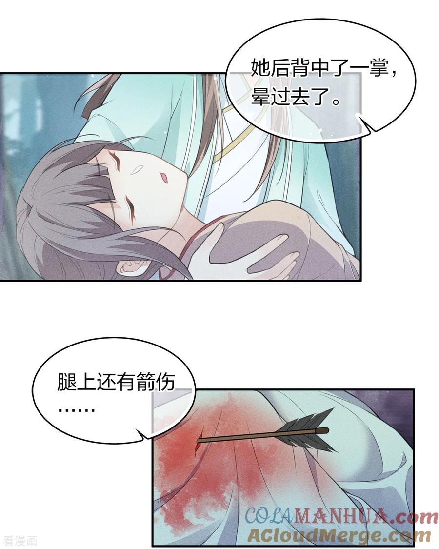 长相思 第95话 失踪 第7页