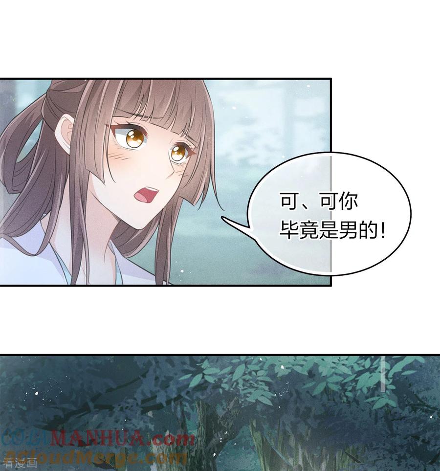 长相思 第95话 失踪 第11页