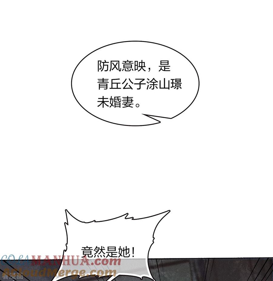 长相思 第96话 不安 第3页