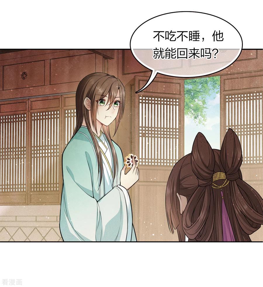 长相思 第96话 不安 第24页
