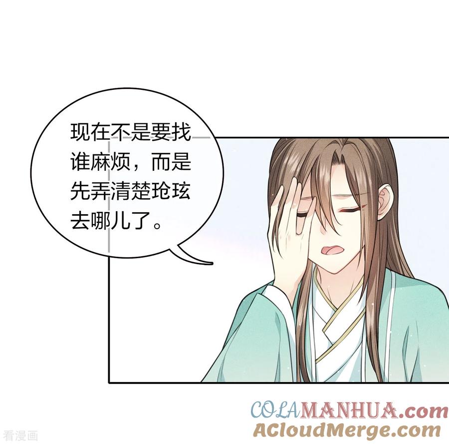 长相思 第96话 不安 第7页