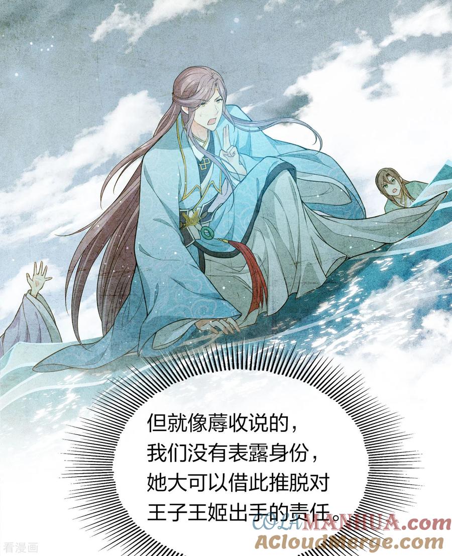 长相思 第96话 不安 第17页